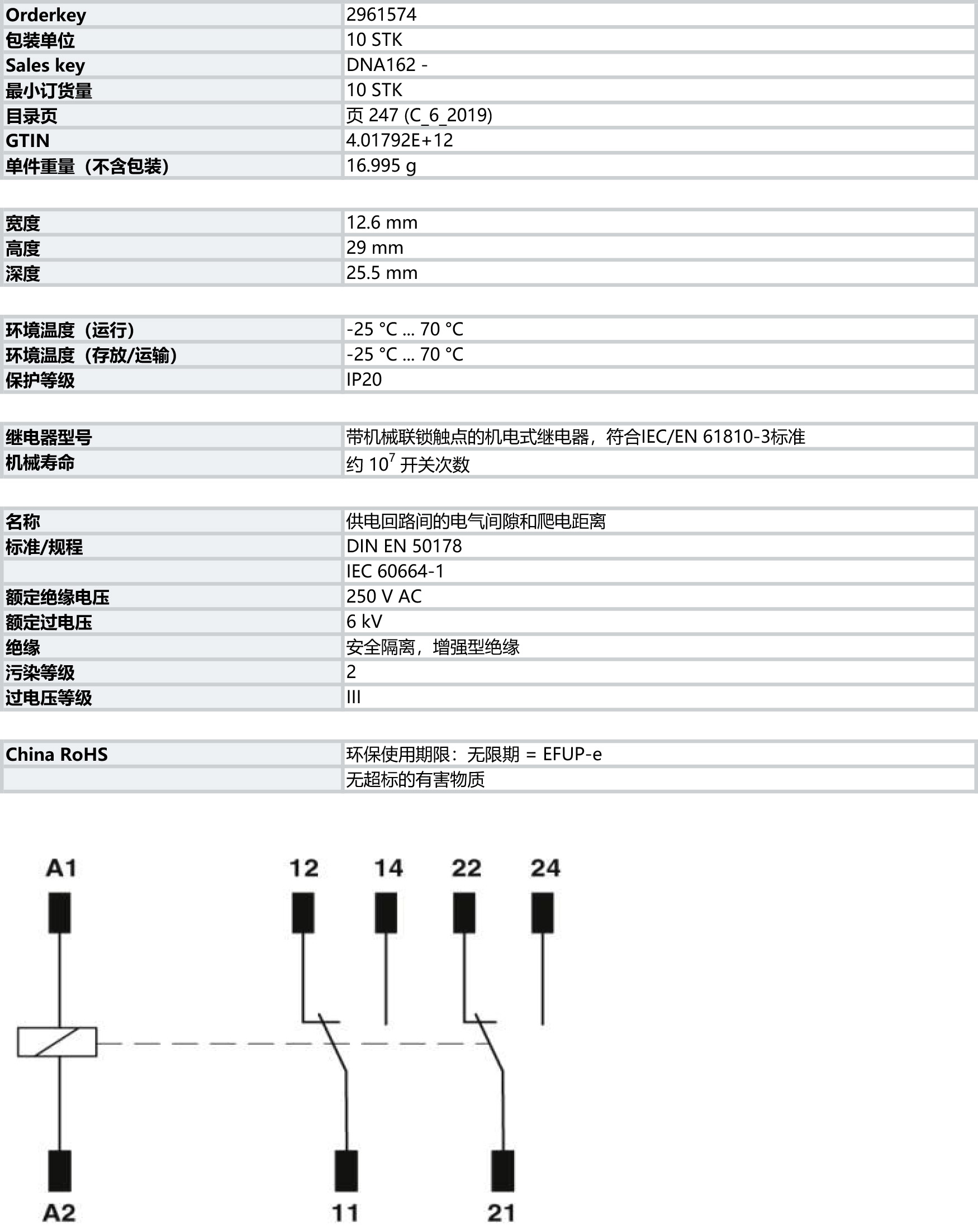 菲尼克斯 PHOENIX CONTACT 電磁式和固態(tài)繼電器 觸點機械聯(lián)鎖繼電器 安全繼電器 - REL-SR- 24DC 2X21 - 2961574.jpg